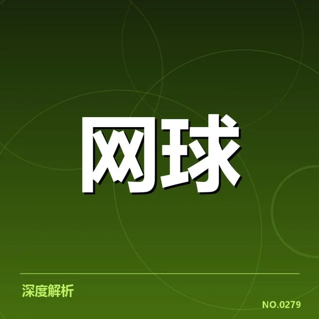 已确认的签表及赛事日程安排