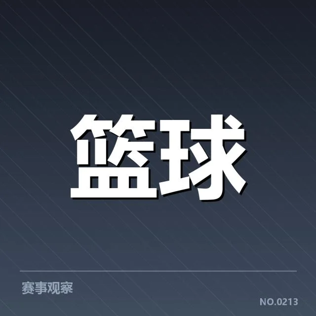 赛季中表现突出的新秀名单