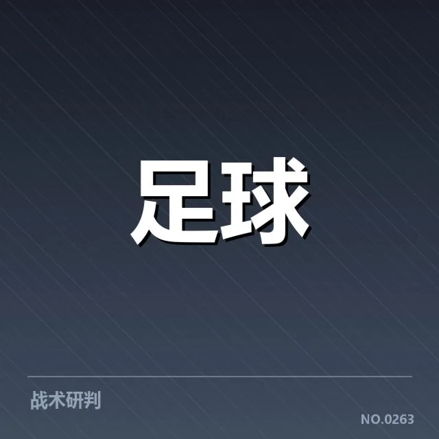 保级队伍确认及赛程安排详情